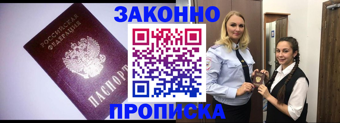 временная регистрация для всех в Семёнове